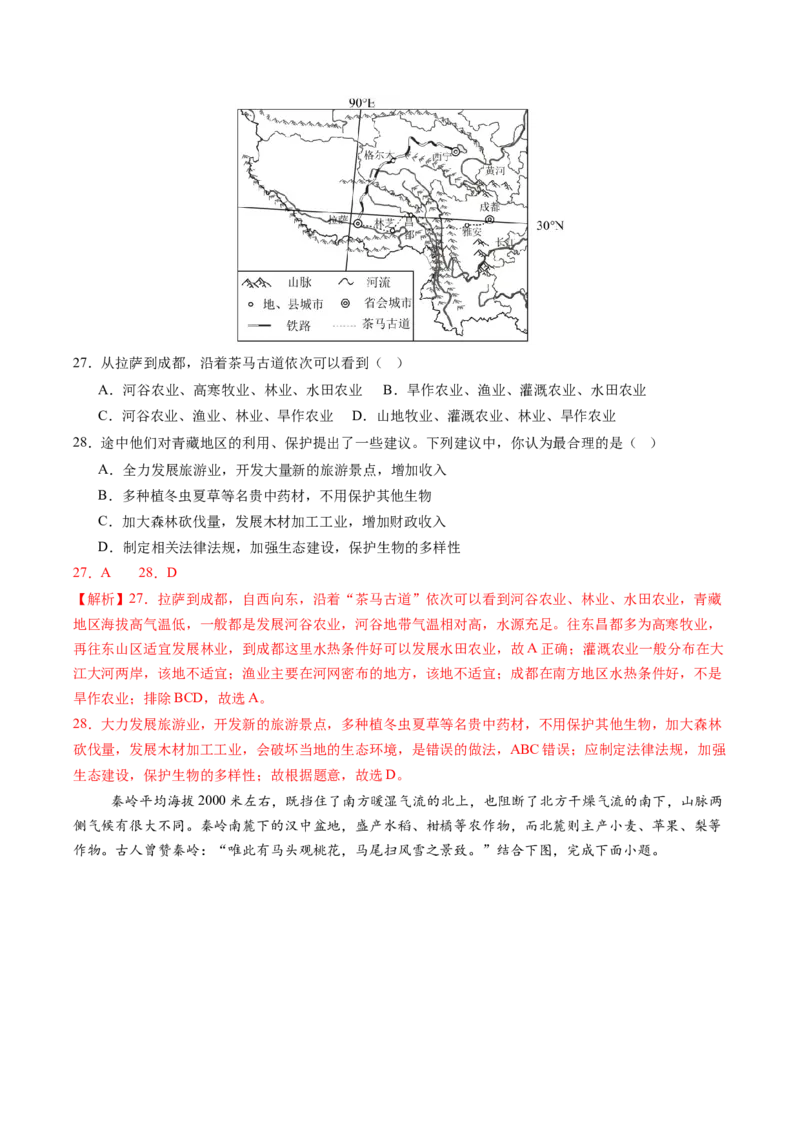 地理（广东广州卷）（全解全析）_初中全科电子版试卷练习试题_地理_2024中考模拟题地理(1)_三模（39）_地理（广东广州卷）