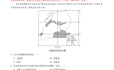 地理（广东广州卷）（全解全析）_初中全科电子版试卷练习试题_地理_2024中考模拟题地理(1)_三模（39）_地理（广东广州卷）