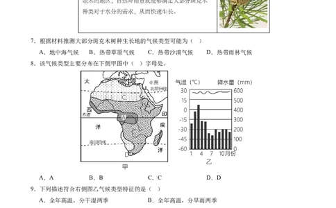 地理（广东广州卷）（全解全析）_初中全科电子版试卷练习试题_地理_2024中考模拟题地理(1)_三模（39）_地理（广东广州卷）