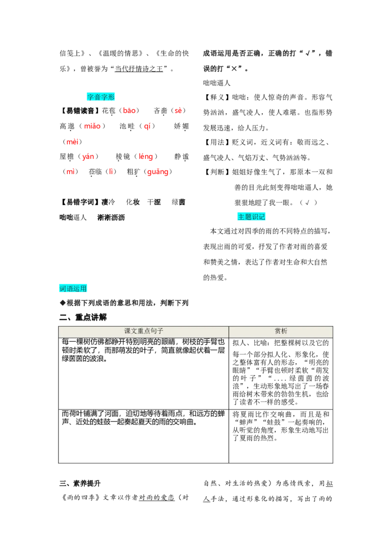 第一单元知识总结手册_初中全科电子版试卷练习试题_语文_7上初中部编版语文练习、试卷_部编语文七年级上知识总结（006份）