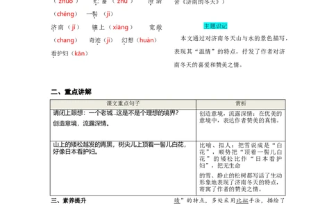 第一单元知识总结手册_初中全科电子版试卷练习试题_语文_7上初中部编版语文练习、试卷_部编语文七年级上知识总结（006份）