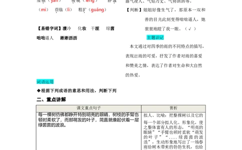 第一单元知识总结手册_初中全科电子版试卷练习试题_语文_7上初中部编版语文练习、试卷_部编语文七年级上知识总结（006份）