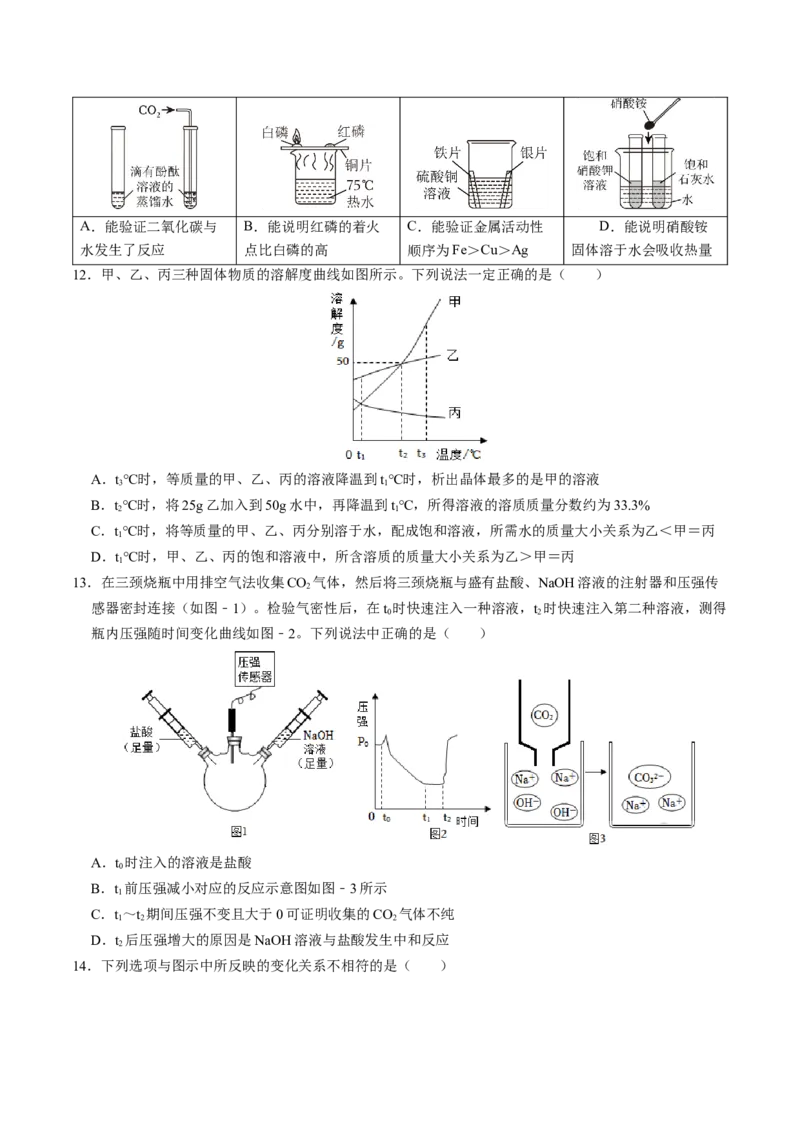 化学（成都卷）（考试版A4）_初中全科电子版试卷练习试题_化学_2024中考模拟题化学(1)_二模_化学（成都卷）-：2024年中考第二次模拟考试