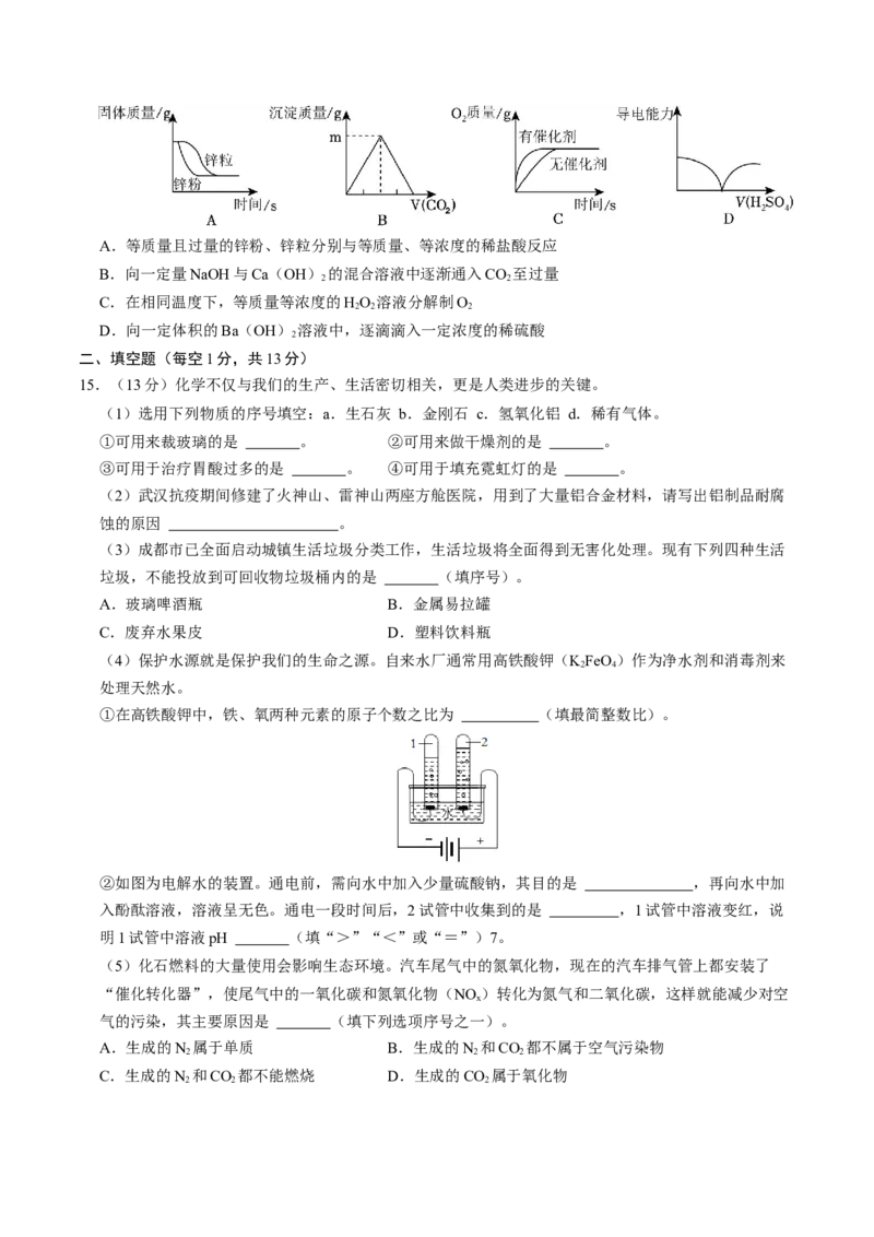 化学（成都卷）（考试版A4）_初中全科电子版试卷练习试题_化学_2024中考模拟题化学(1)_二模_化学（成都卷）-：2024年中考第二次模拟考试