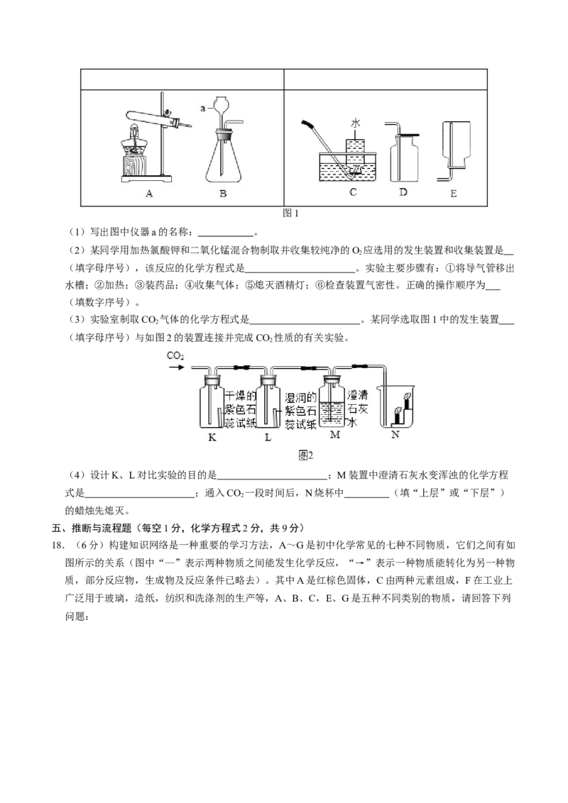 化学（成都卷）（考试版A4）_初中全科电子版试卷练习试题_化学_2024中考模拟题化学(1)_二模_化学（成都卷）-：2024年中考第二次模拟考试