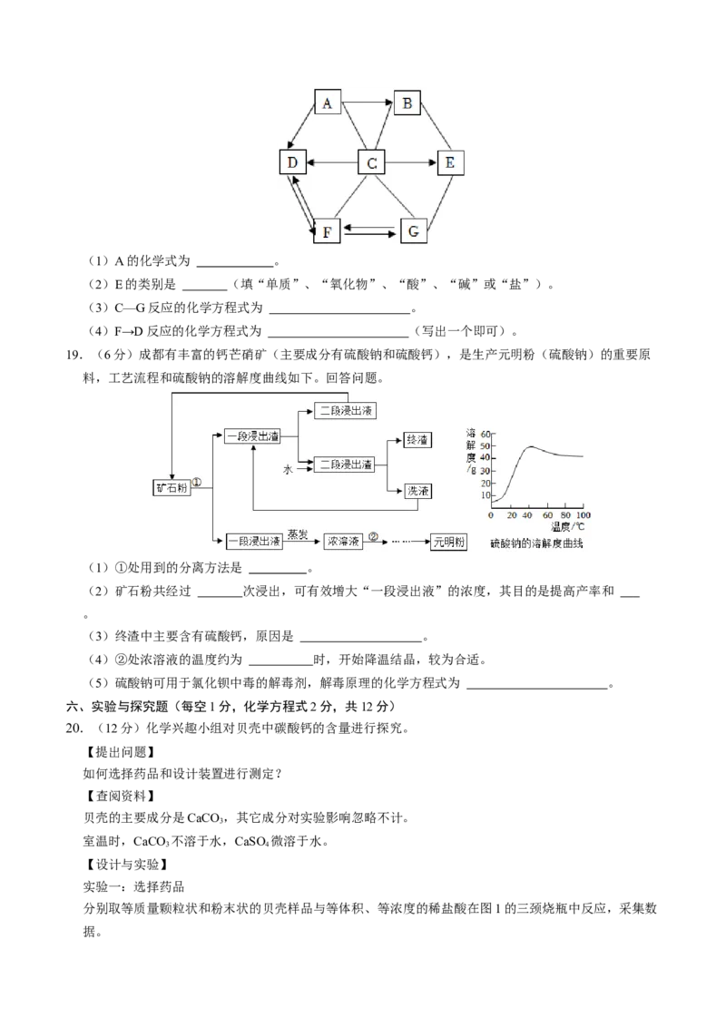化学（成都卷）（考试版A4）_初中全科电子版试卷练习试题_化学_2024中考模拟题化学(1)_二模_化学（成都卷）-：2024年中考第二次模拟考试