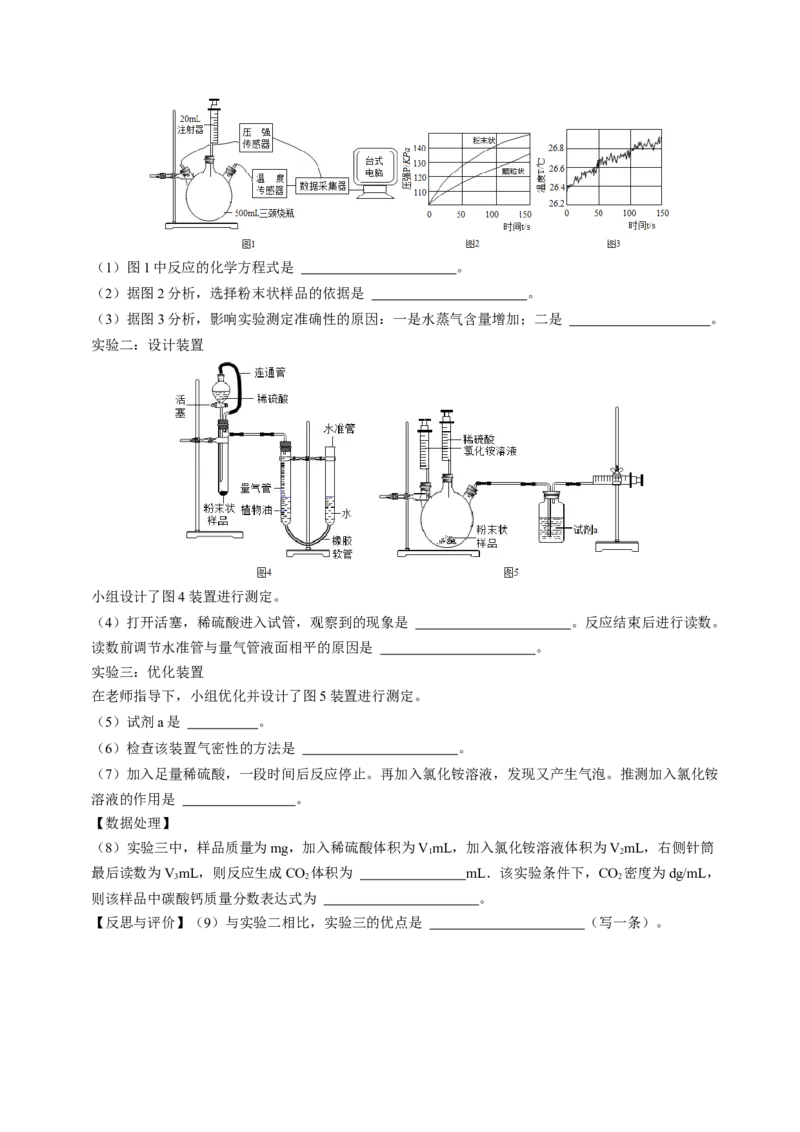 化学（成都卷）（考试版A4）_初中全科电子版试卷练习试题_化学_2024中考模拟题化学(1)_二模_化学（成都卷）-：2024年中考第二次模拟考试
