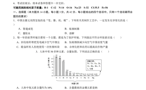 化学（成都卷）（考试版A4）_初中全科电子版试卷练习试题_化学_2024中考模拟题化学(1)_二模_化学（成都卷）-：2024年中考第二次模拟考试