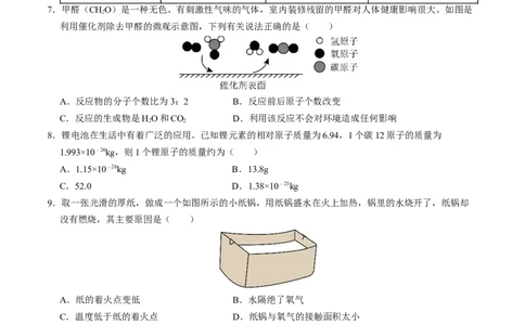 化学（成都卷）（考试版A4）_初中全科电子版试卷练习试题_化学_2024中考模拟题化学(1)_二模_化学（成都卷）-：2024年中考第二次模拟考试