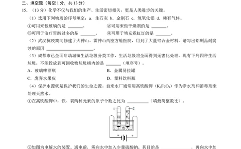 化学（成都卷）（考试版A4）_初中全科电子版试卷练习试题_化学_2024中考模拟题化学(1)_二模_化学（成都卷）-：2024年中考第二次模拟考试