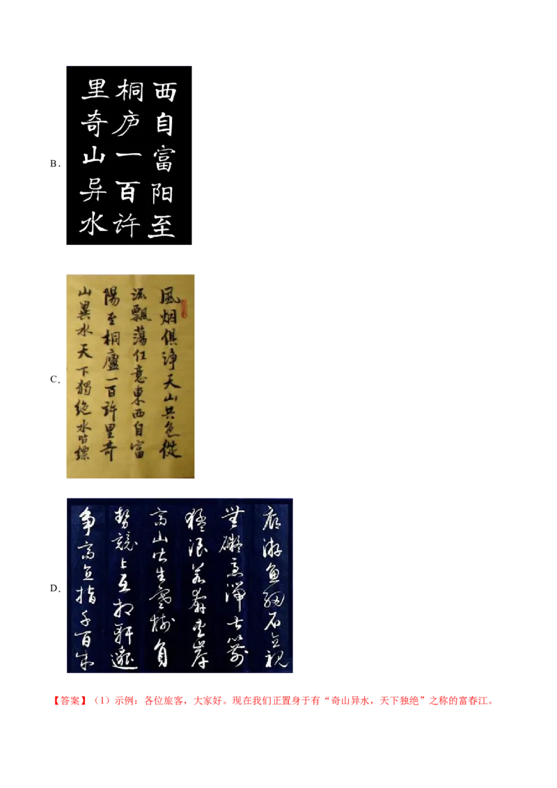第12课与朱元思书(基础训练)(解析版)_初中全科电子版试卷练习试题_语文_8上初中部编版语文练习、试卷_部编语文八年级上课时练习（050份）