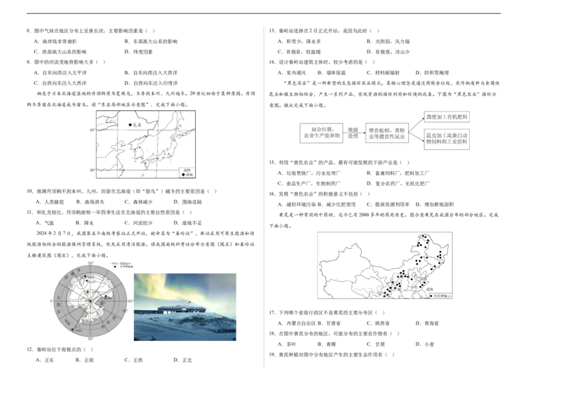 地理（广东省卷）（A3考试版）_初中全科电子版试卷练习试题_地理_2024中考模拟题地理(1)_三模（39）_地理（广东省卷）