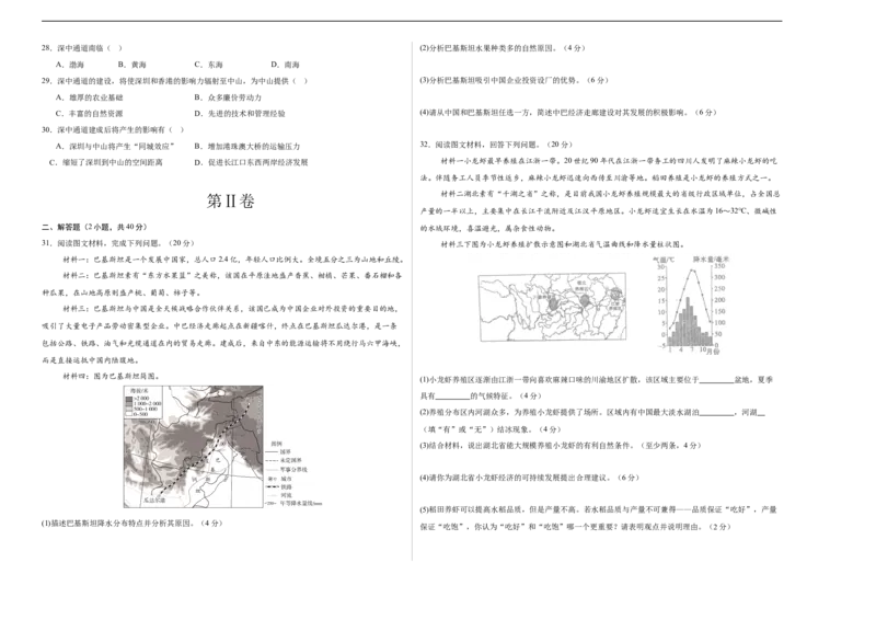 地理（广东省卷）（A3考试版）_初中全科电子版试卷练习试题_地理_2024中考模拟题地理(1)_三模（39）_地理（广东省卷）