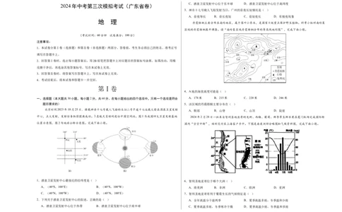 地理（广东省卷）（A3考试版）_初中全科电子版试卷练习试题_地理_2024中考模拟题地理(1)_三模（39）_地理（广东省卷）