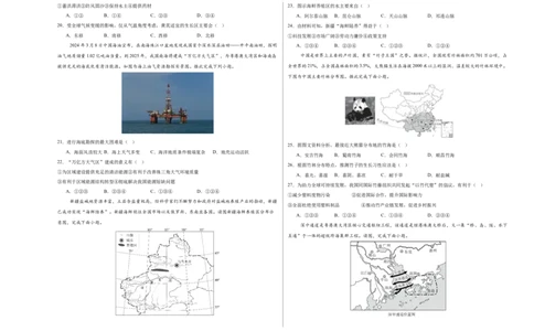 地理（广东省卷）（A3考试版）_初中全科电子版试卷练习试题_地理_2024中考模拟题地理(1)_三模（39）_地理（广东省卷）