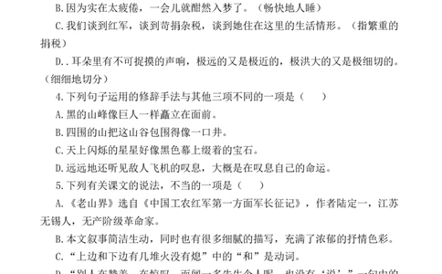 第6课：老山界-七年级语文下册各课生字词+同步练习+思考探究解析+课外阅读_初中全科电子版试卷练习试题_语文_7下初中部编版语文练习、试卷_部编语文七年级下课时练习（049份）