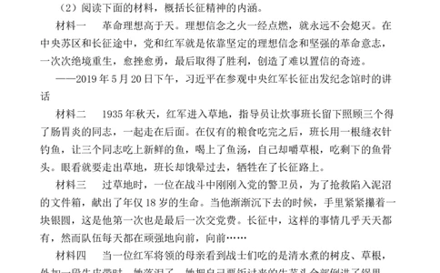 第6课：老山界-七年级语文下册各课生字词+同步练习+思考探究解析+课外阅读_初中全科电子版试卷练习试题_语文_7下初中部编版语文练习、试卷_部编语文七年级下课时练习（049份）