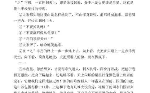 第6课：老山界-七年级语文下册各课生字词+同步练习+思考探究解析+课外阅读_初中全科电子版试卷练习试题_语文_7下初中部编版语文练习、试卷_部编语文七年级下课时练习（049份）