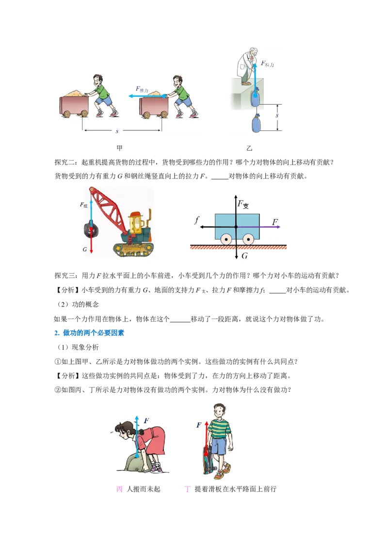 11.1功（导学案）-八年级物理下册同步备课系列（人教版）学生版_初物_2024人教版初中物理八九年级上下册课件教案PPT试题电子版资料_八年级下册教案_第十一单元