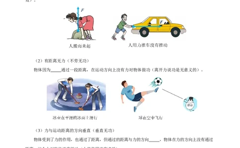 11.1功（导学案）-八年级物理下册同步备课系列（人教版）学生版_初物_2024人教版初中物理八九年级上下册课件教案PPT试题电子版资料_八年级下册教案_第十一单元