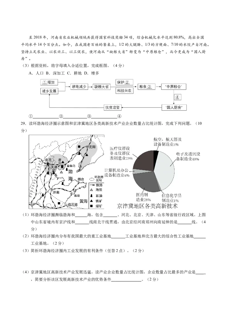 地理（山东济南）（A4考试版）_初中全科电子版试卷练习试题_地理_2024中考模拟题地理(1)_一模_地理（山东济南卷）-2024年中考第一次模拟考试