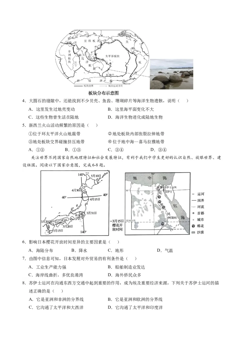 地理（山东济南）（A4考试版）_初中全科电子版试卷练习试题_地理_2024中考模拟题地理(1)_一模_地理（山东济南卷）-2024年中考第一次模拟考试