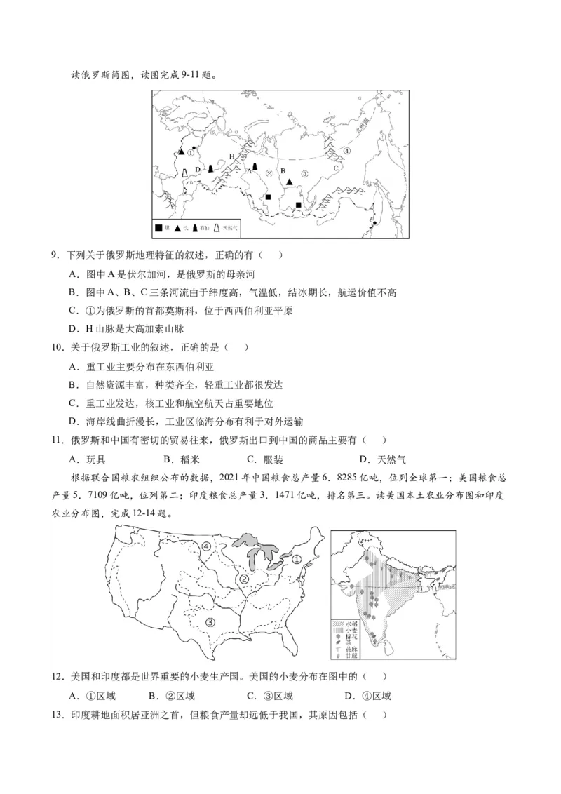 地理（山东济南）（A4考试版）_初中全科电子版试卷练习试题_地理_2024中考模拟题地理(1)_一模_地理（山东济南卷）-2024年中考第一次模拟考试