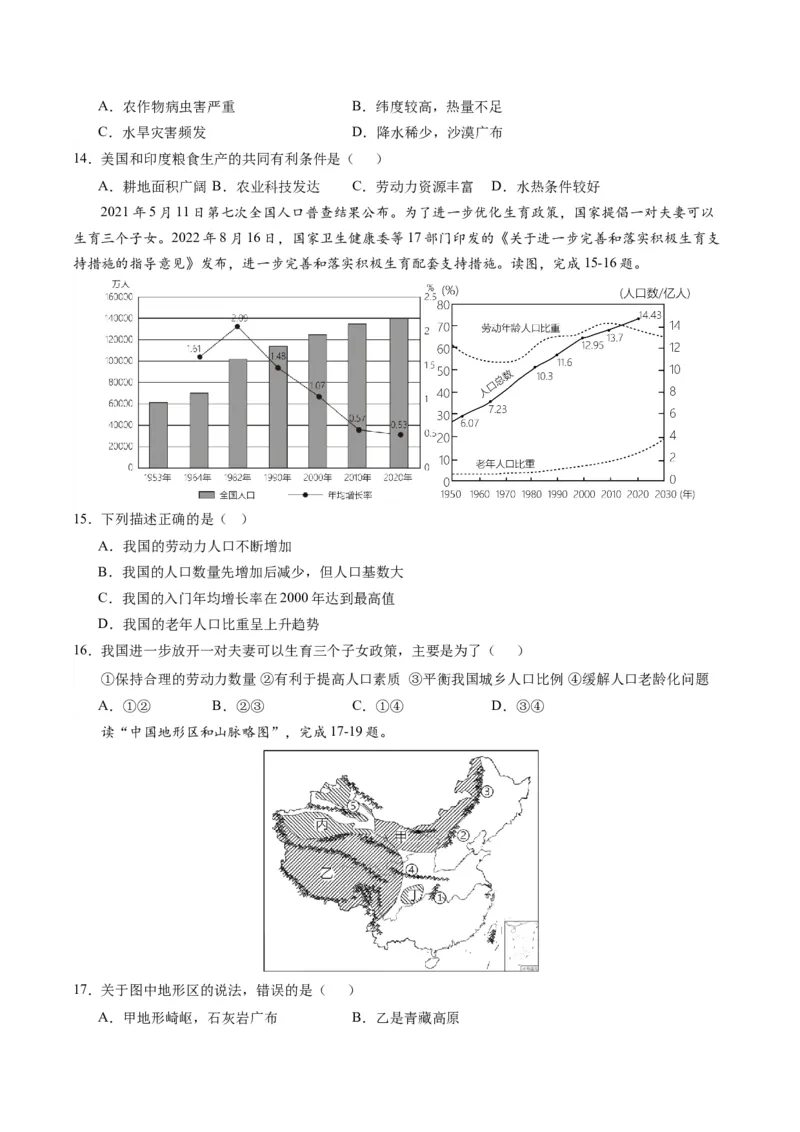 地理（山东济南）（A4考试版）_初中全科电子版试卷练习试题_地理_2024中考模拟题地理(1)_一模_地理（山东济南卷）-2024年中考第一次模拟考试