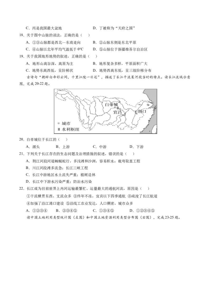 地理（山东济南）（A4考试版）_初中全科电子版试卷练习试题_地理_2024中考模拟题地理(1)_一模_地理（山东济南卷）-2024年中考第一次模拟考试