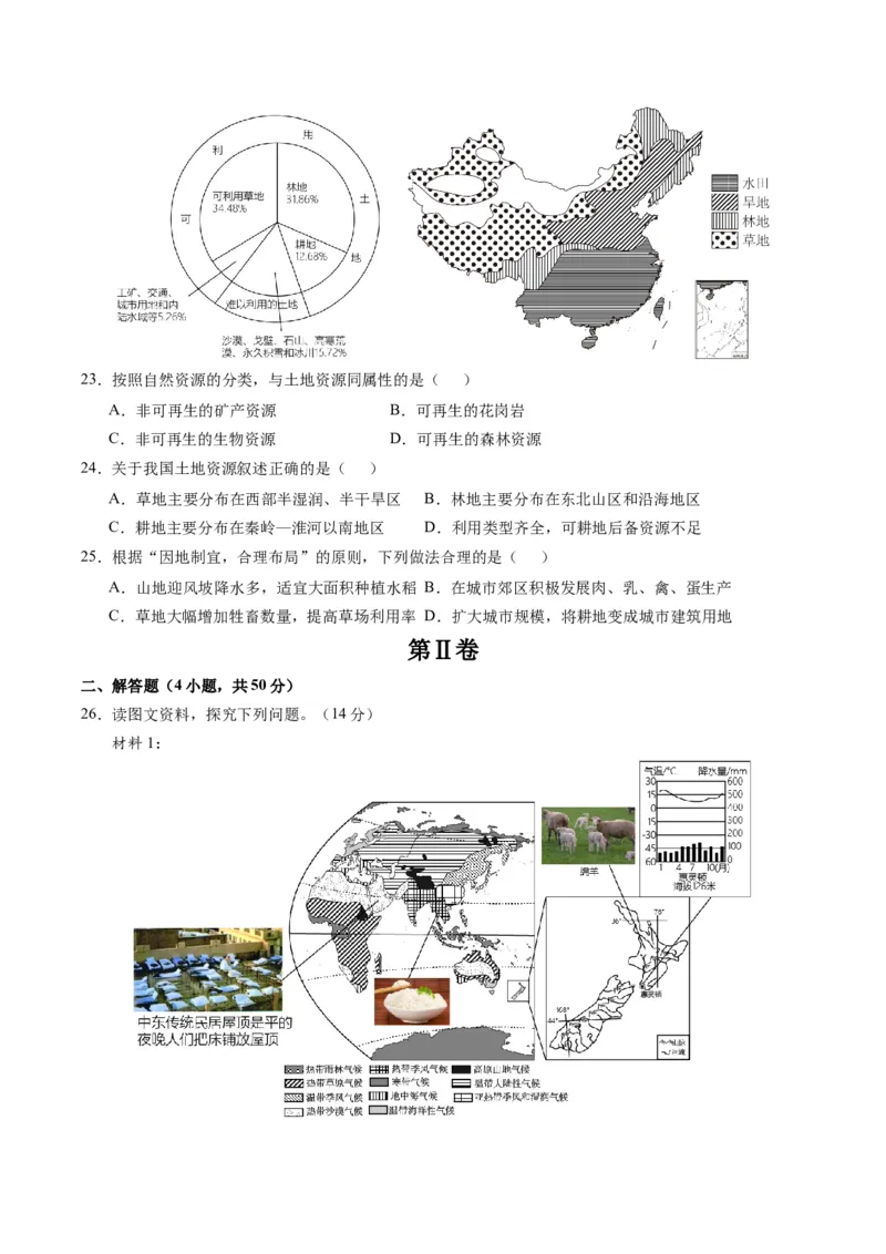 地理（山东济南）（A4考试版）_初中全科电子版试卷练习试题_地理_2024中考模拟题地理(1)_一模_地理（山东济南卷）-2024年中考第一次模拟考试