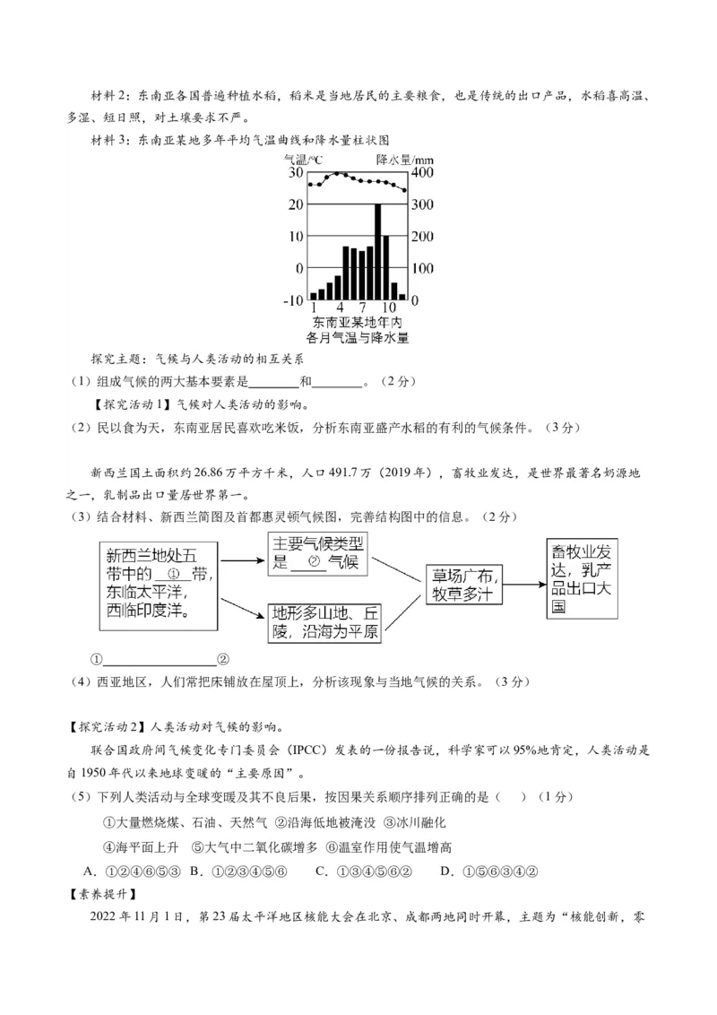 地理（山东济南）（A4考试版）_初中全科电子版试卷练习试题_地理_2024中考模拟题地理(1)_一模_地理（山东济南卷）-2024年中考第一次模拟考试
