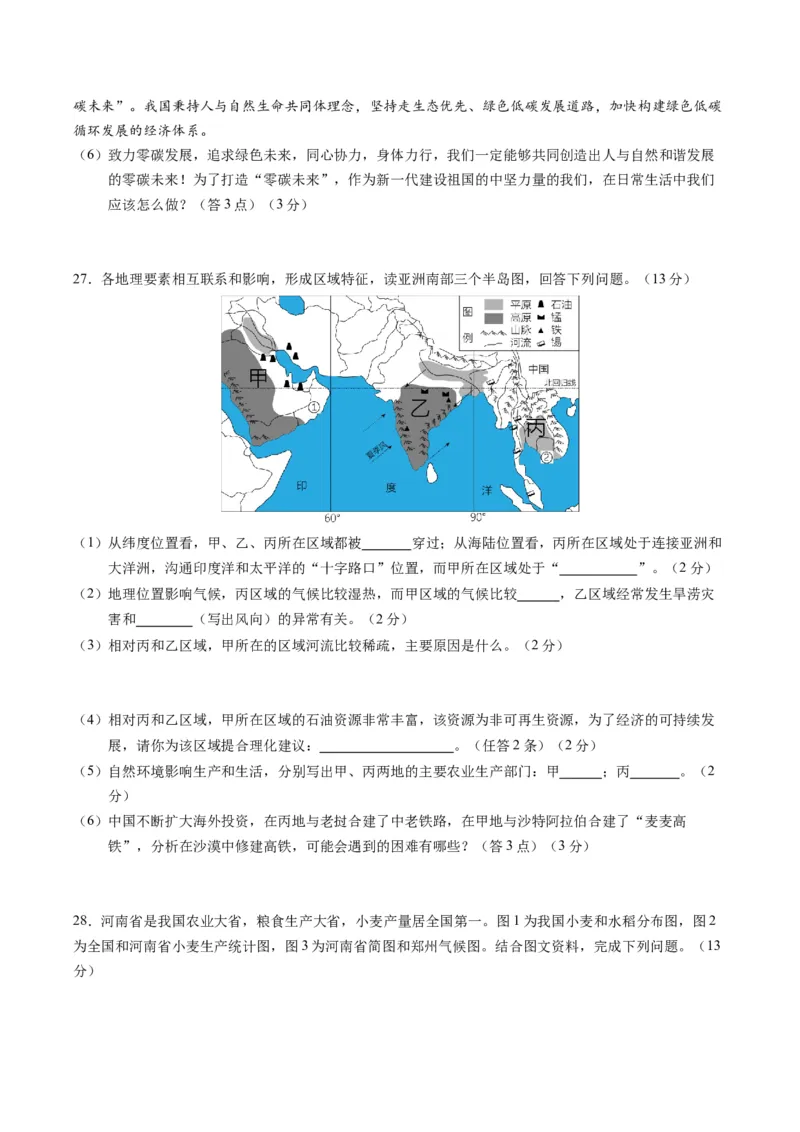 地理（山东济南）（A4考试版）_初中全科电子版试卷练习试题_地理_2024中考模拟题地理(1)_一模_地理（山东济南卷）-2024年中考第一次模拟考试