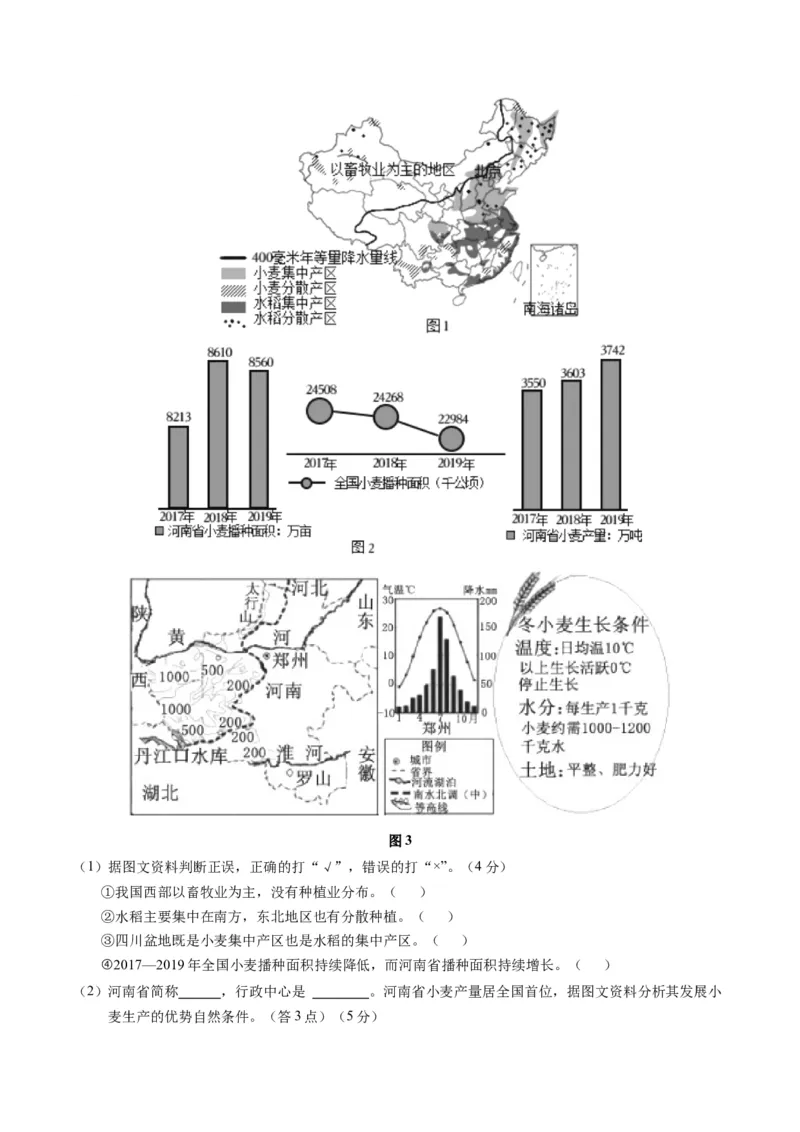 地理（山东济南）（A4考试版）_初中全科电子版试卷练习试题_地理_2024中考模拟题地理(1)_一模_地理（山东济南卷）-2024年中考第一次模拟考试