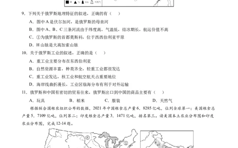 地理（山东济南）（A4考试版）_初中全科电子版试卷练习试题_地理_2024中考模拟题地理(1)_一模_地理（山东济南卷）-2024年中考第一次模拟考试
