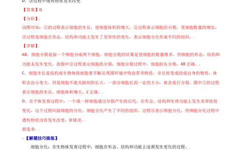 必考点11动物体的结构层次-（人教版）（解析版）_初中全科电子版试卷练习试题_生物_生物人教版7上练习&mdash;24新版已更新_人教生物7年级上专项练习28份