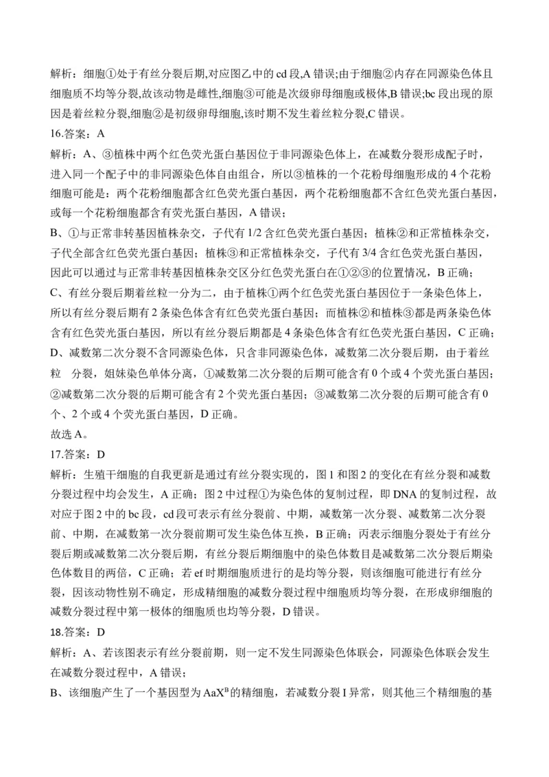 专题六遗传的细胞基础（有解析）&mdash;&mdash;2025届高考生物考点剖析_2025年新高考资料_一轮复习_2025届高考生物一轮复习考点剖析练习（有解析）