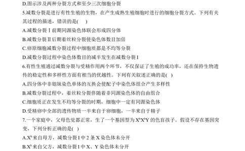 专题六遗传的细胞基础（有解析）&mdash;&mdash;2025届高考生物考点剖析_2025年新高考资料_一轮复习_2025届高考生物一轮复习考点剖析练习（有解析）