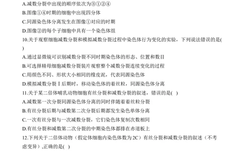 专题六遗传的细胞基础（有解析）&mdash;&mdash;2025届高考生物考点剖析_2025年新高考资料_一轮复习_2025届高考生物一轮复习考点剖析练习（有解析）