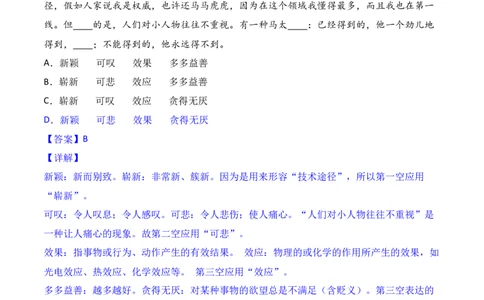 期末考试试卷（一）-九年级语文下册课后培优分级练（部编版）（解析版）_初中全科电子版试卷练习试题_语文_9下初中部编版语文练习、试卷_部编语文九年级下期末试卷（012份）