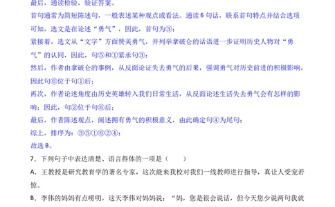期末考试试卷（一）-九年级语文下册课后培优分级练（部编版）（解析版）_初中全科电子版试卷练习试题_语文_9下初中部编版语文练习、试卷_部编语文九年级下期末试卷（012份）