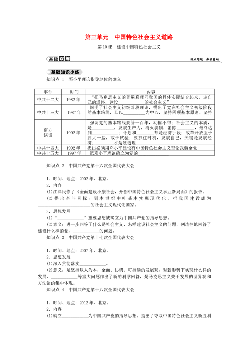 八年级历史下册第三单元中国特色社会主义道路第10课建设中国特色社会主义练习新人教版201901072143_初中全科电子版试卷练习试题_历史_历史人教版8下试卷_同步练习（第二套）