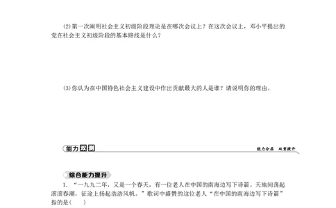 八年级历史下册第三单元中国特色社会主义道路第10课建设中国特色社会主义练习新人教版201901072143_初中全科电子版试卷练习试题_历史_历史人教版8下试卷_同步练习（第二套）
