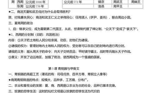 人教版七年级历史上册复习知识点_初中全科电子版试卷练习试题_历史_历史人教版7上试卷_部编人教版历史7年级上知识点汇总05份_7-1-5.历史：知识点梳理部编7上知识点梳理
