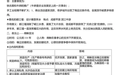人教版七年级历史上册复习知识点_初中全科电子版试卷练习试题_历史_历史人教版7上试卷_部编人教版历史7年级上知识点汇总05份_7-1-5.历史：知识点梳理部编7上知识点梳理