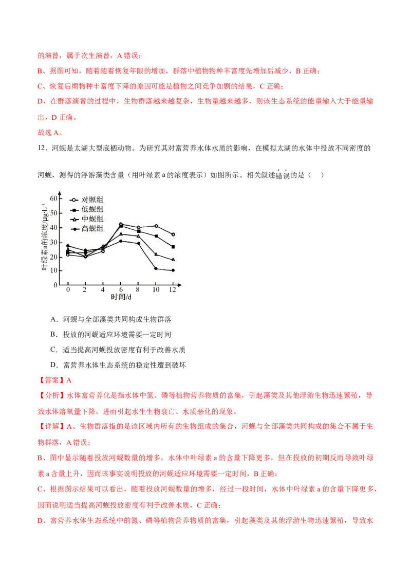 信息必刷卷03（北京专用）（解析版）_2025年新高考资料_2025考前信息卷_2025年高考生物考前信息必刷卷（北京专用）34427555