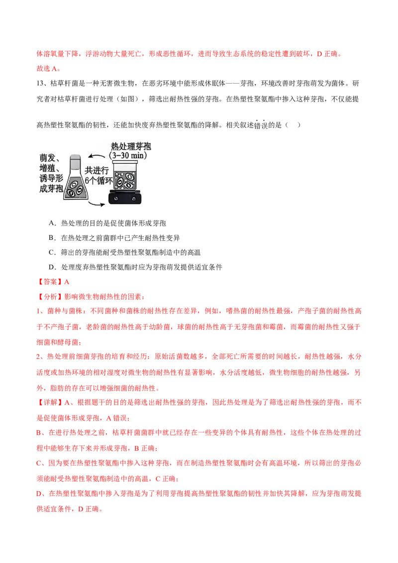信息必刷卷03（北京专用）（解析版）_2025年新高考资料_2025考前信息卷_2025年高考生物考前信息必刷卷（北京专用）34427555