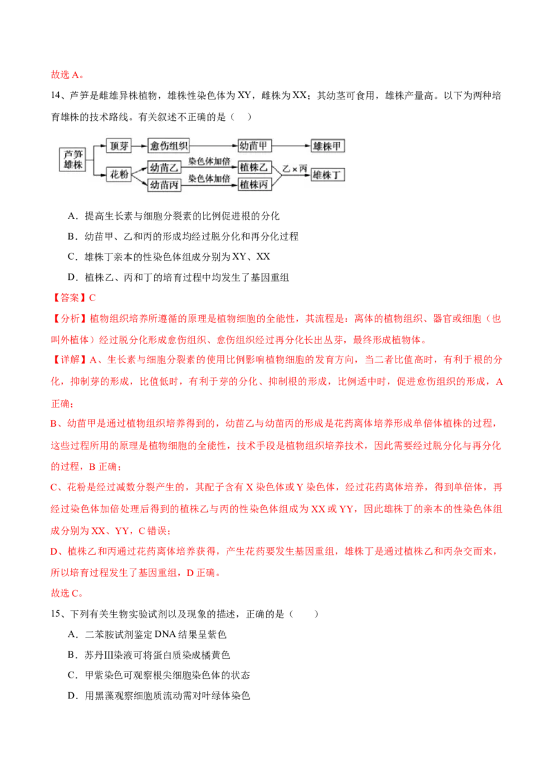 信息必刷卷03（北京专用）（解析版）_2025年新高考资料_2025考前信息卷_2025年高考生物考前信息必刷卷（北京专用）34427555