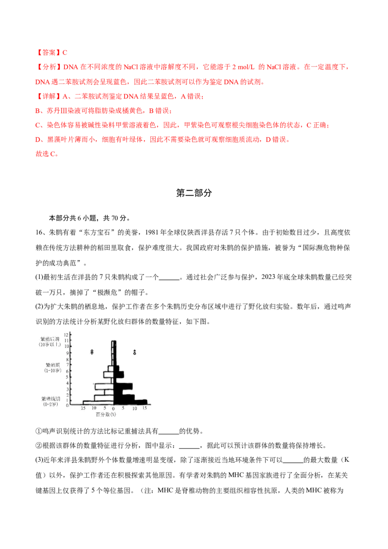 信息必刷卷03（北京专用）（解析版）_2025年新高考资料_2025考前信息卷_2025年高考生物考前信息必刷卷（北京专用）34427555
