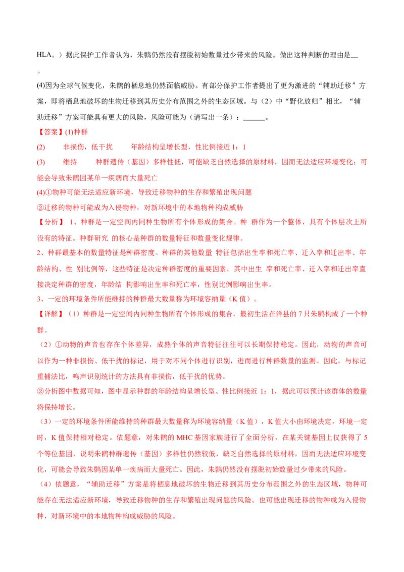 信息必刷卷03（北京专用）（解析版）_2025年新高考资料_2025考前信息卷_2025年高考生物考前信息必刷卷（北京专用）34427555