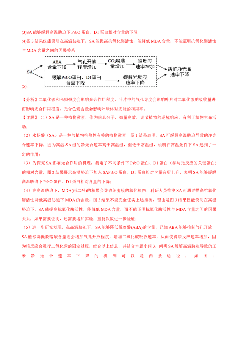 信息必刷卷03（北京专用）（解析版）_2025年新高考资料_2025考前信息卷_2025年高考生物考前信息必刷卷（北京专用）34427555
